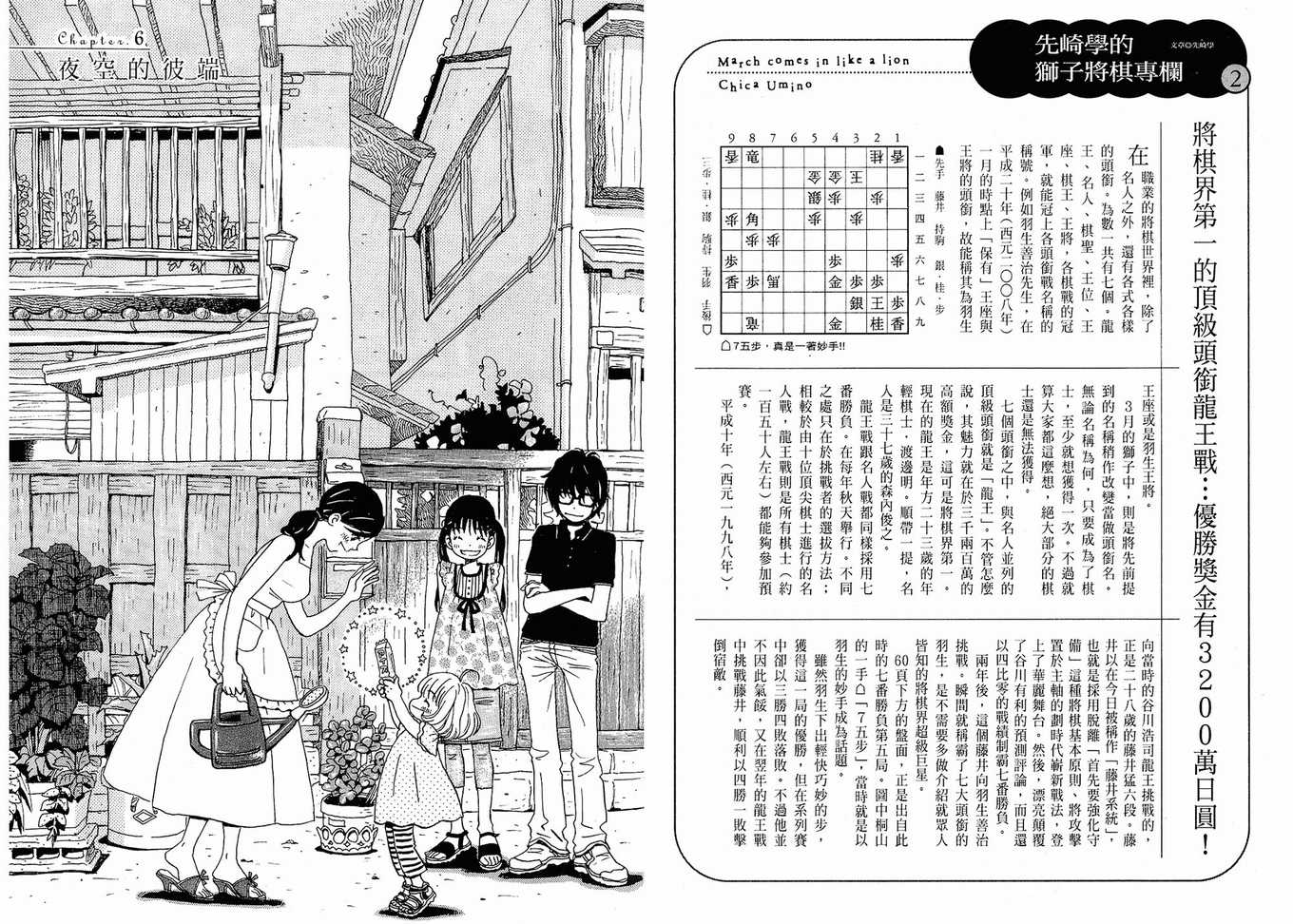 《三月的狮子》漫画最新章节第1卷免费下拉式在线观看章节第【54】张图片