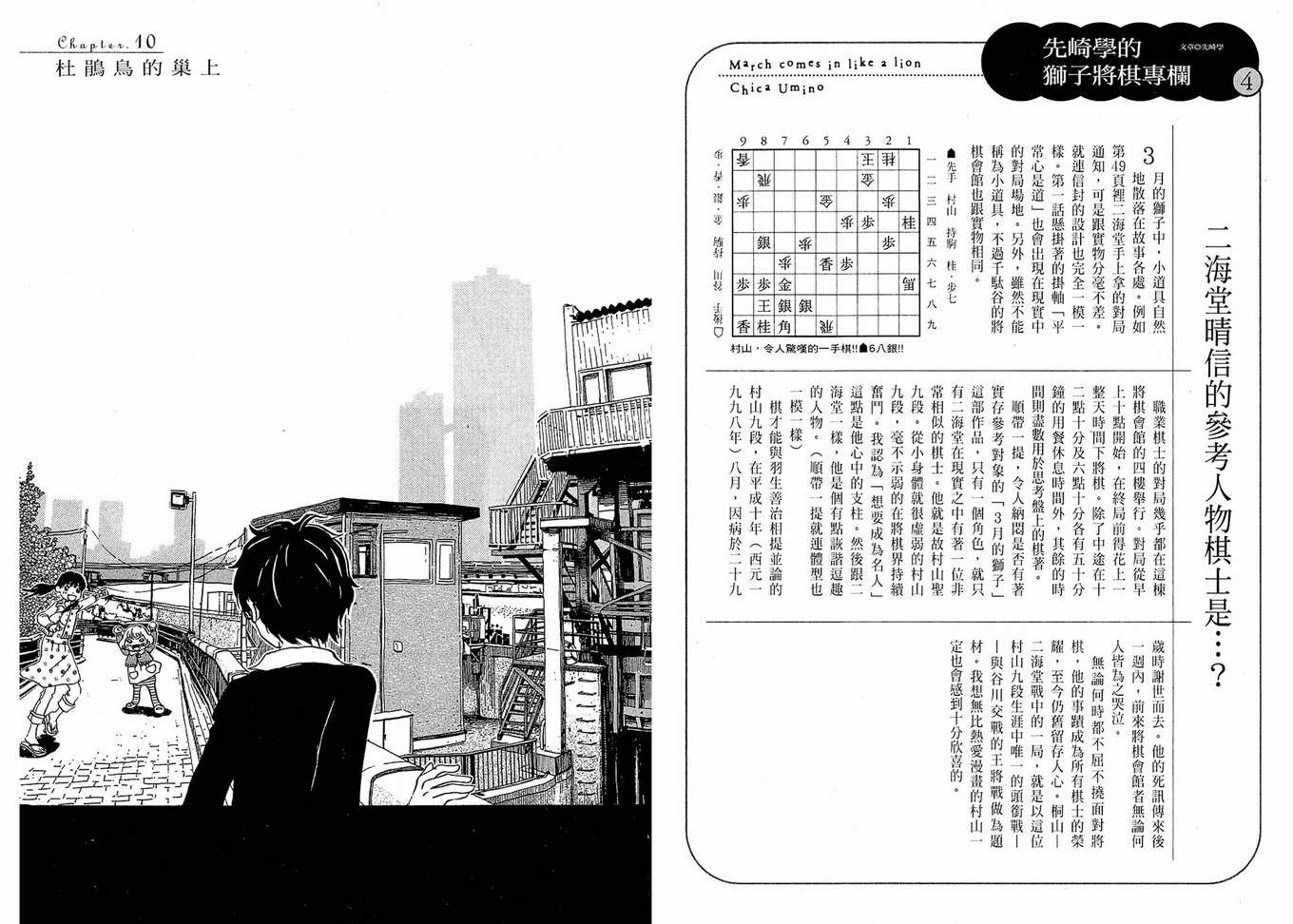 《三月的狮子》漫画最新章节第1卷免费下拉式在线观看章节第【86】张图片