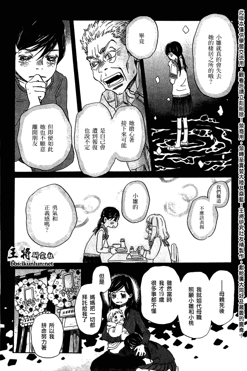 《三月的狮子》漫画最新章节第55话免费下拉式在线观看章节第【14】张图片