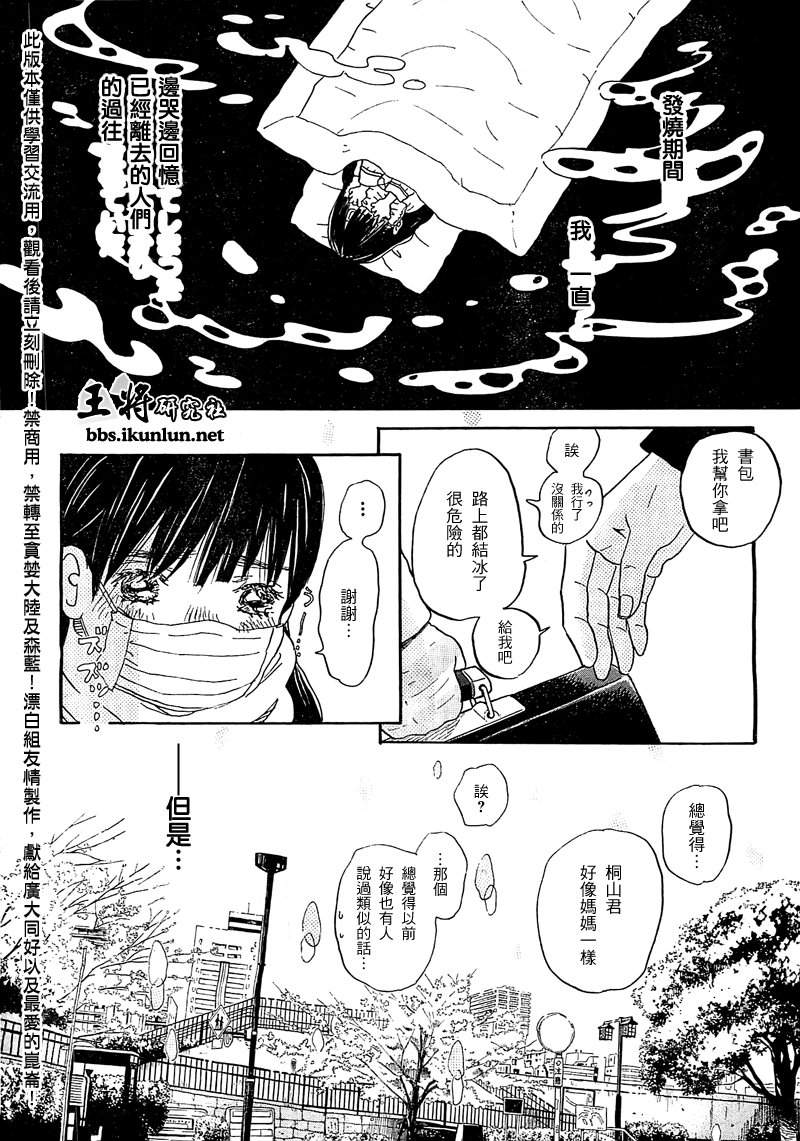 《三月的狮子》漫画最新章节第87话免费下拉式在线观看章节第【13】张图片