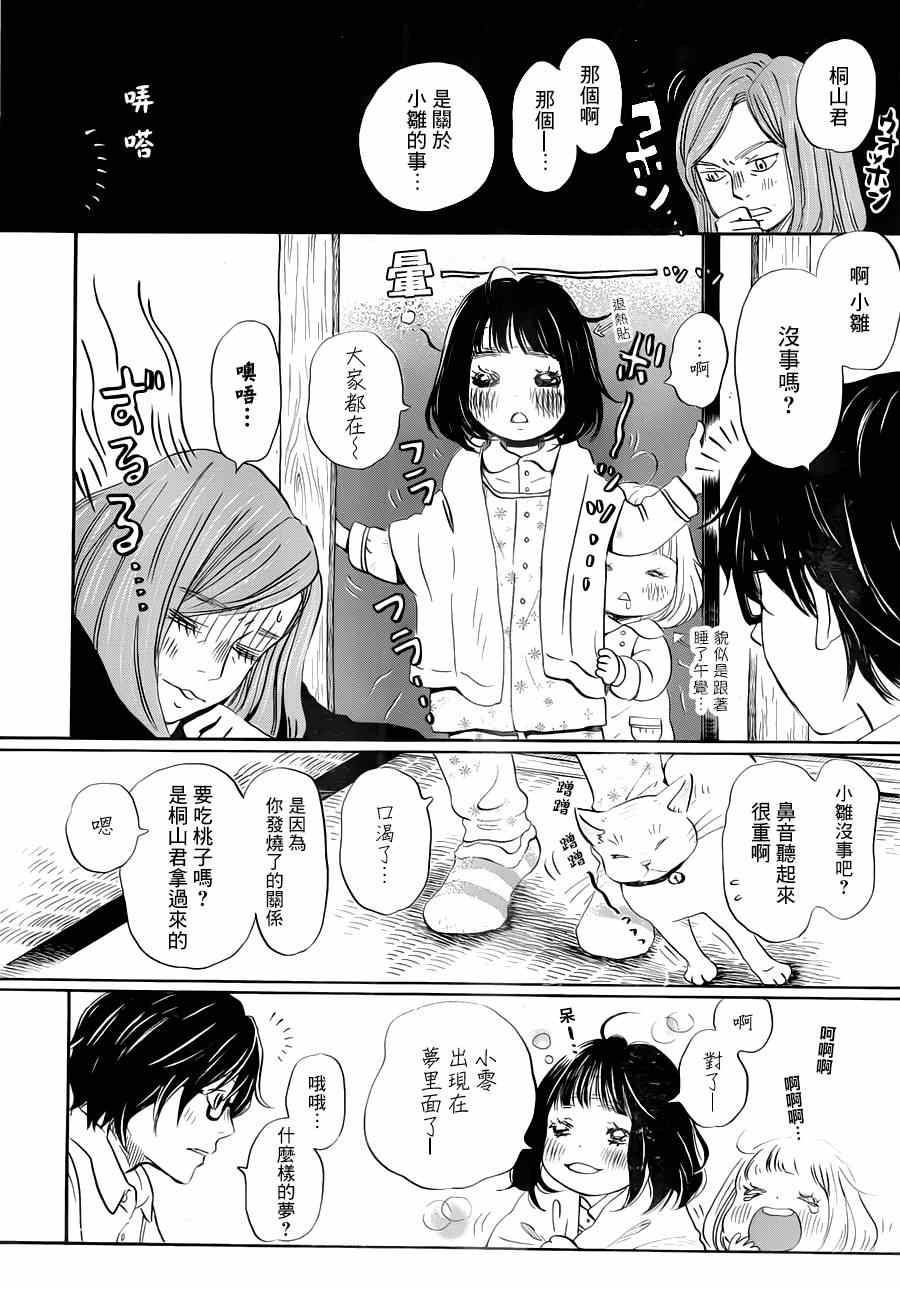 《三月的狮子》漫画最新章节第105话免费下拉式在线观看章节第【13】张图片