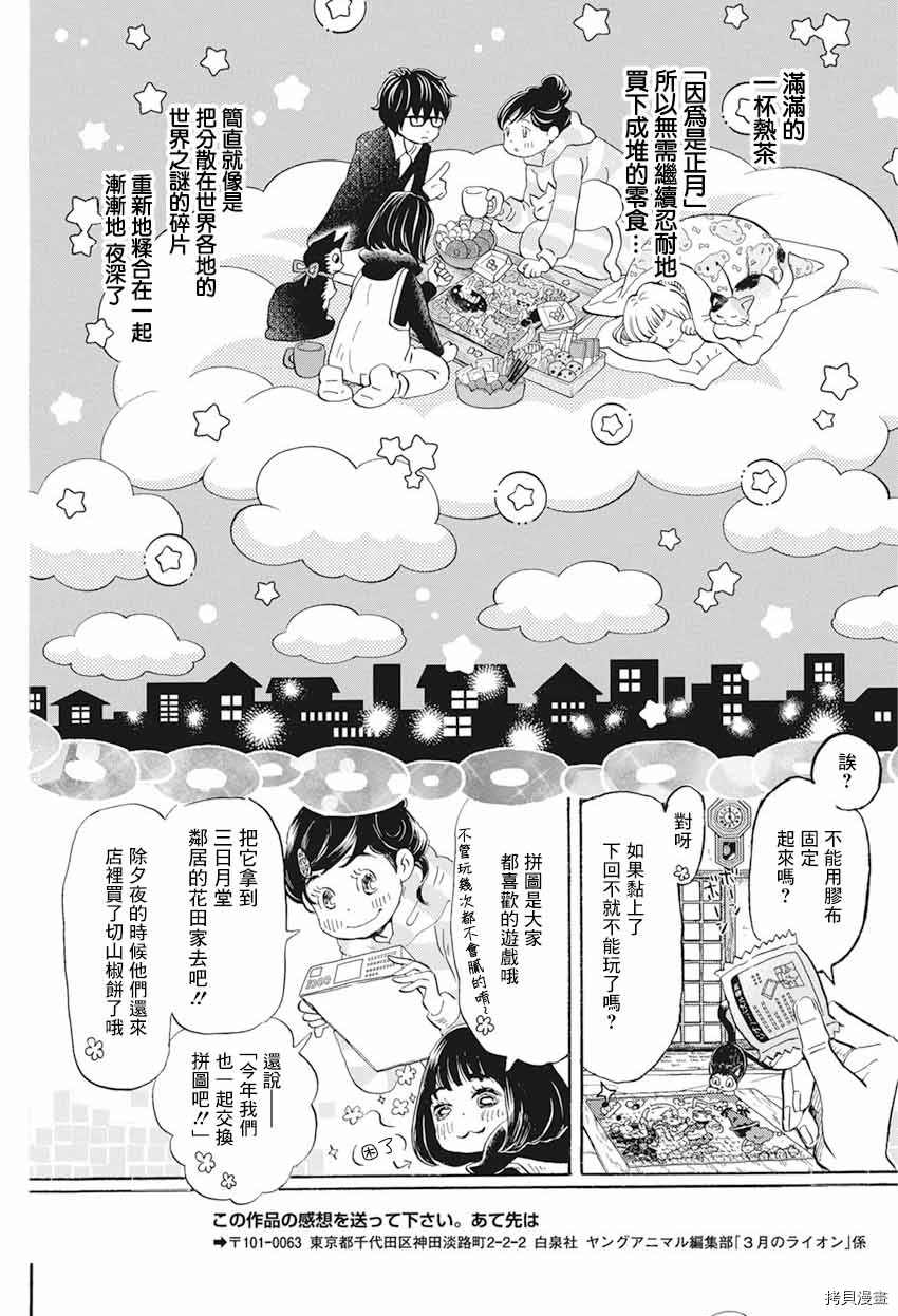 《三月的狮子》漫画最新章节第174话免费下拉式在线观看章节第【9】张图片