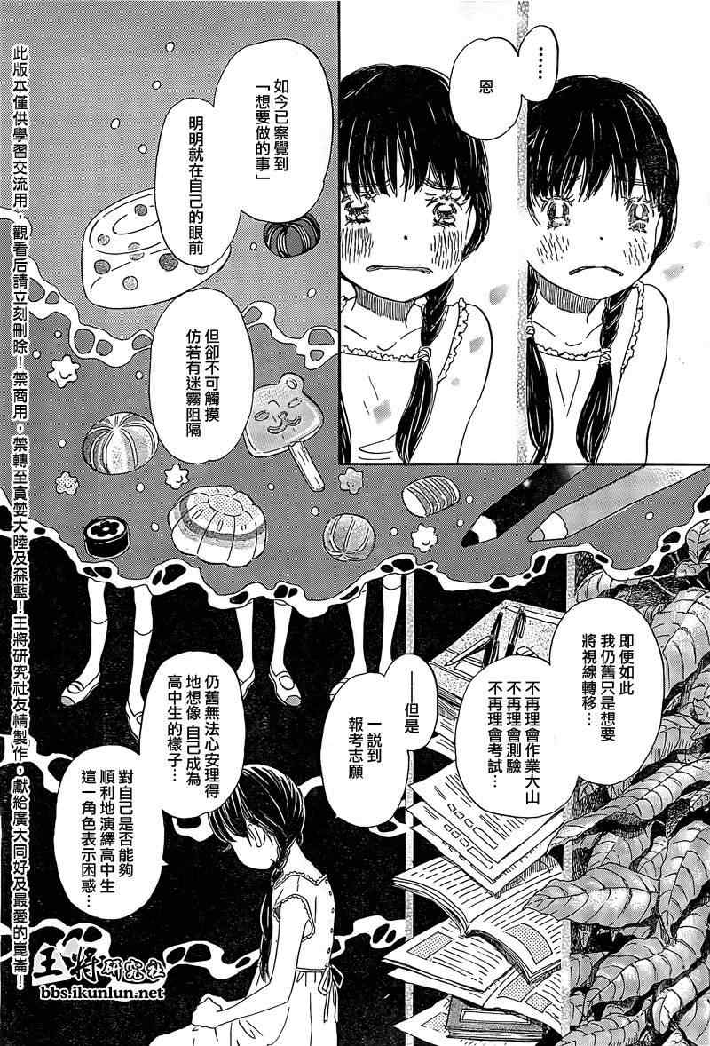 《三月的狮子》漫画最新章节第85话免费下拉式在线观看章节第【6】张图片