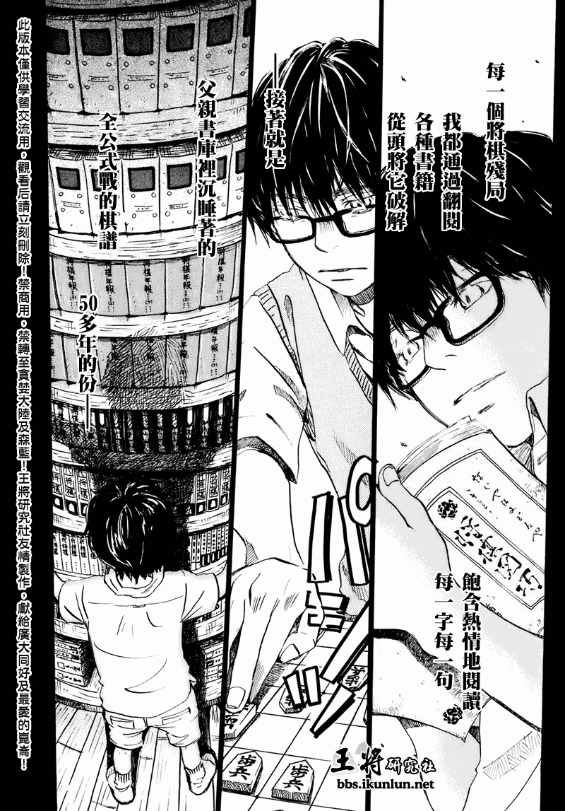 《三月的狮子》漫画最新章节第51话免费下拉式在线观看章节第【12】张图片