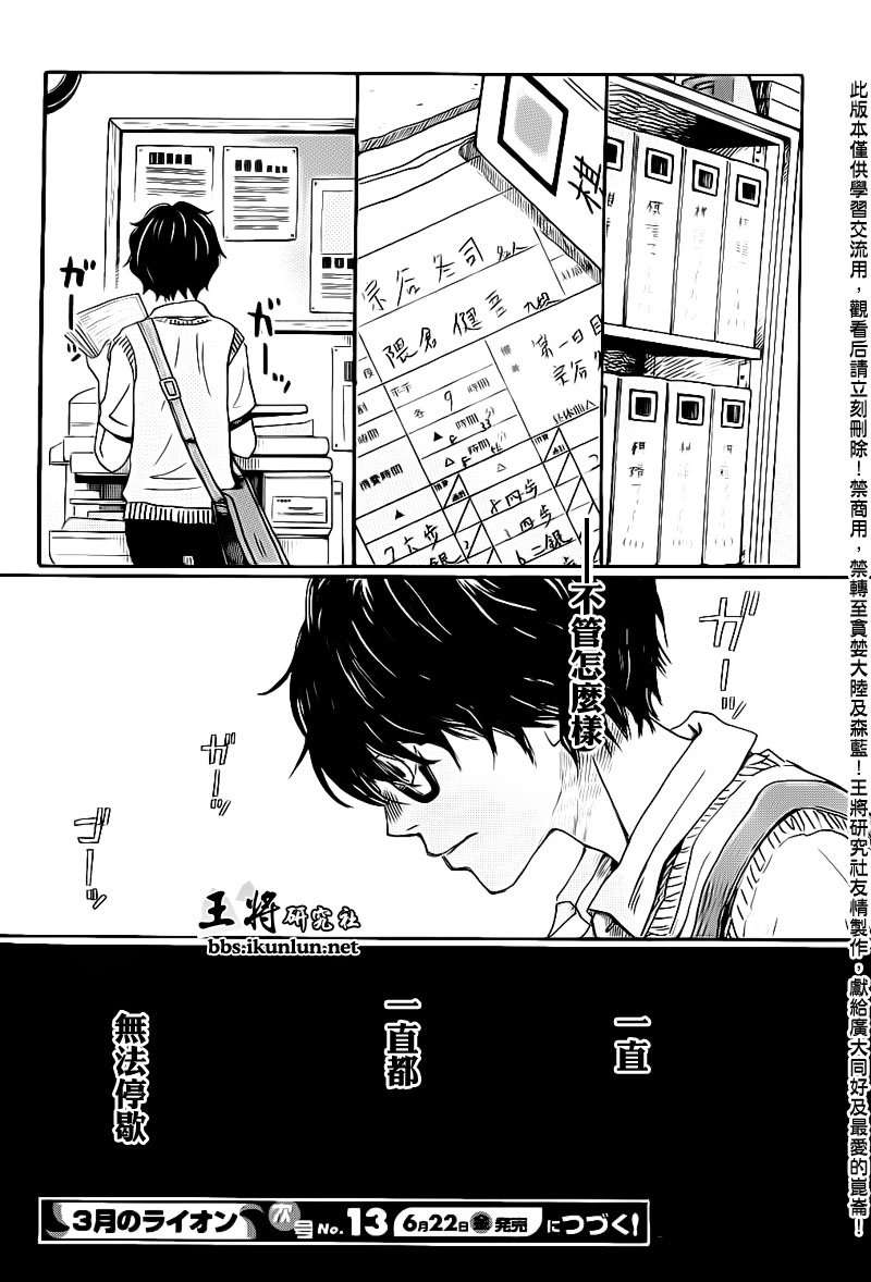 《三月的狮子》漫画最新章节第77话免费下拉式在线观看章节第【14】张图片