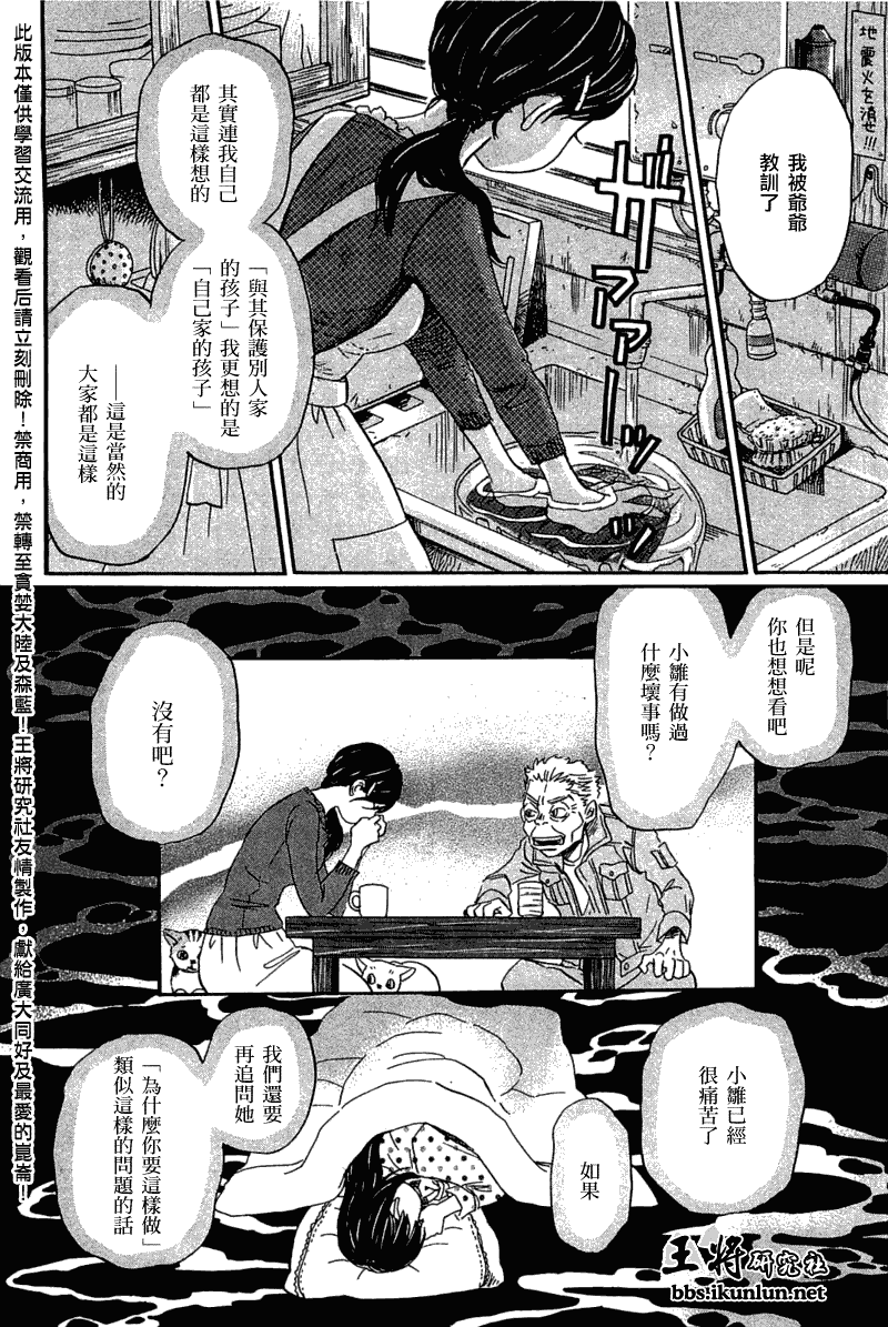 《三月的狮子》漫画最新章节第55话免费下拉式在线观看章节第【13】张图片