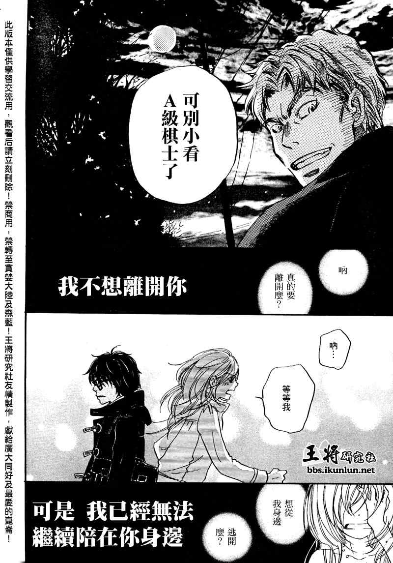 《三月的狮子》漫画最新章节第30话免费下拉式在线观看章节第【14】张图片