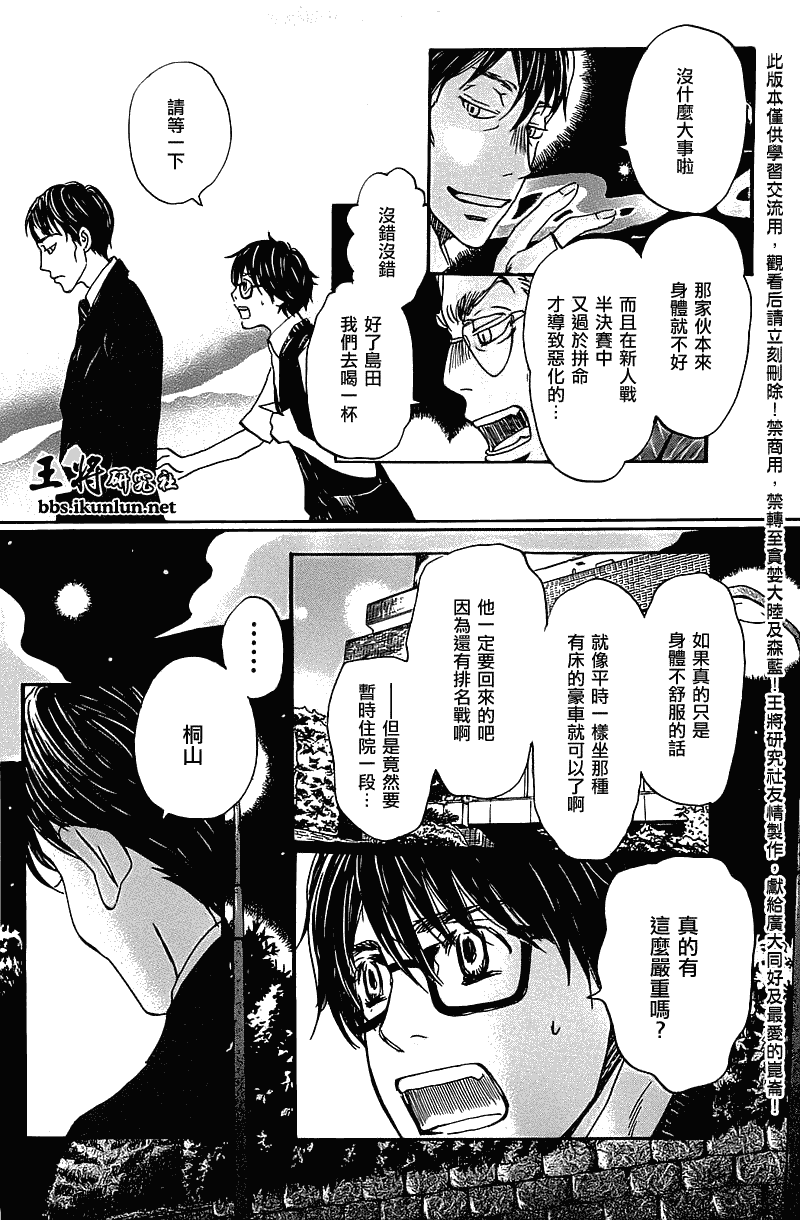 《三月的狮子》漫画最新章节第61话免费下拉式在线观看章节第【3】张图片