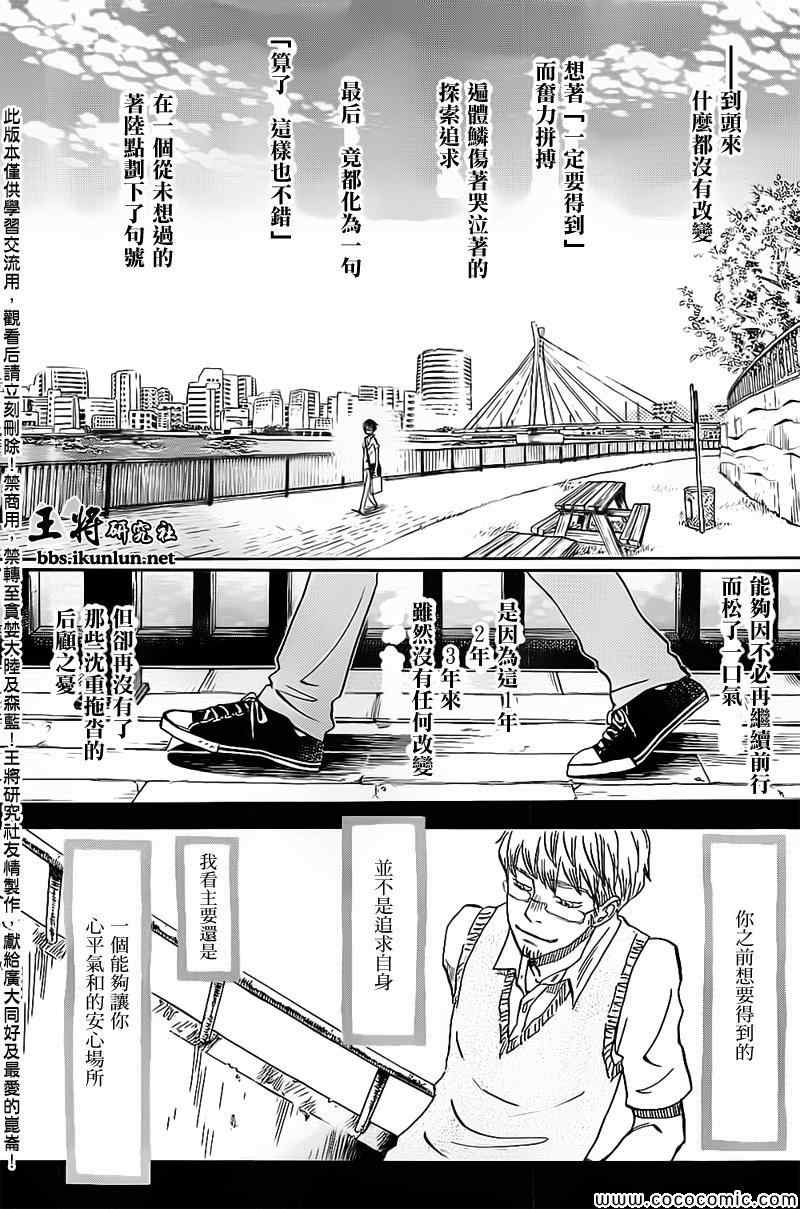 《三月的狮子》漫画最新章节第98话免费下拉式在线观看章节第【7】张图片