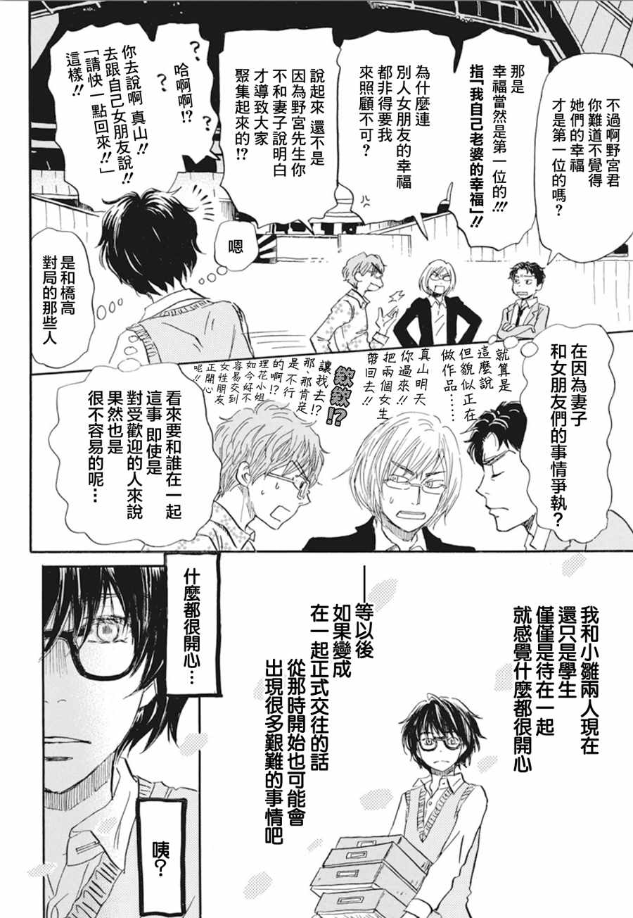 《三月的狮子》漫画最新章节第152话免费下拉式在线观看章节第【8】张图片