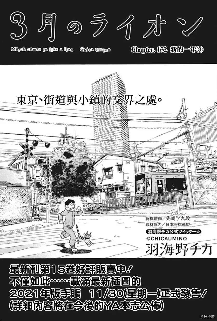 《三月的狮子》漫画最新章节第172话 试看版免费下拉式在线观看章节第【1】张图片