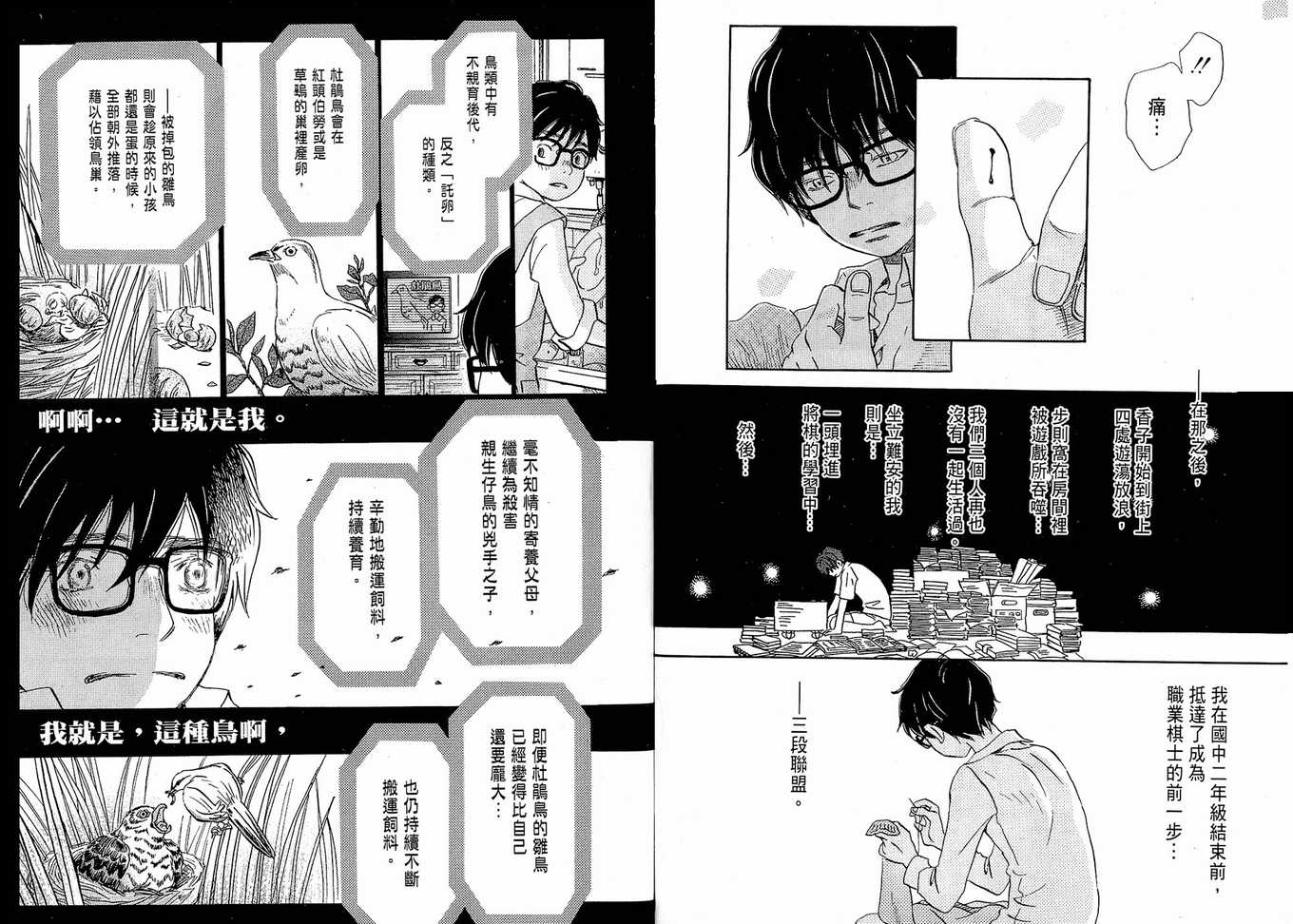 《三月的狮子》漫画最新章节第1卷免费下拉式在线观看章节第【91】张图片