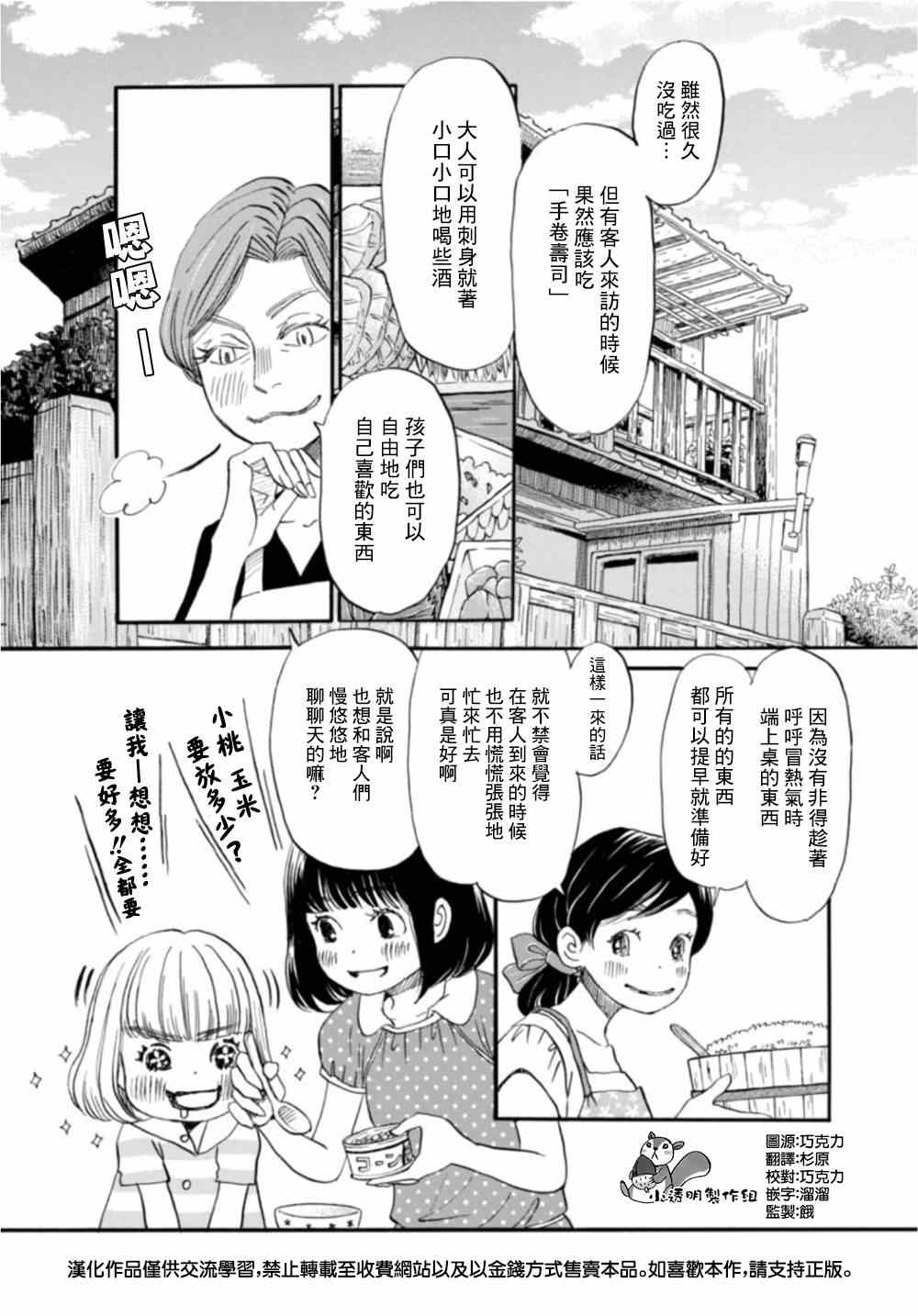 《三月的狮子》漫画最新章节第106话免费下拉式在线观看章节第【2】张图片