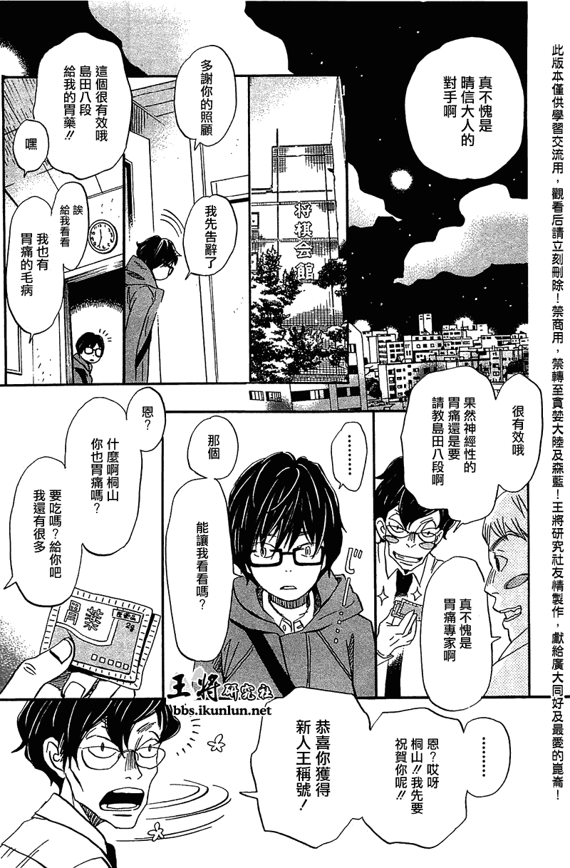 《三月的狮子》漫画最新章节第63话免费下拉式在线观看章节第【11】张图片