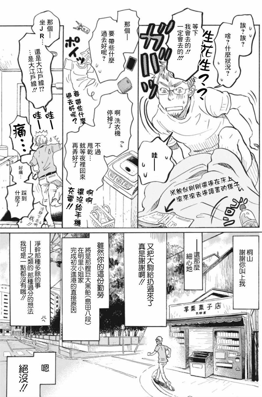 《三月的狮子》漫画最新章节第142话免费下拉式在线观看章节第【3】张图片