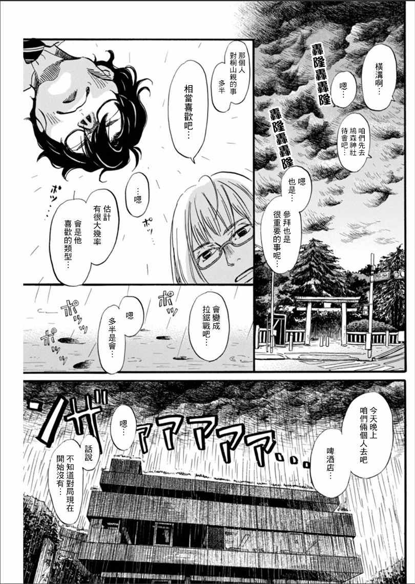 《三月的狮子》漫画最新章节第122话免费下拉式在线观看章节第【7】张图片