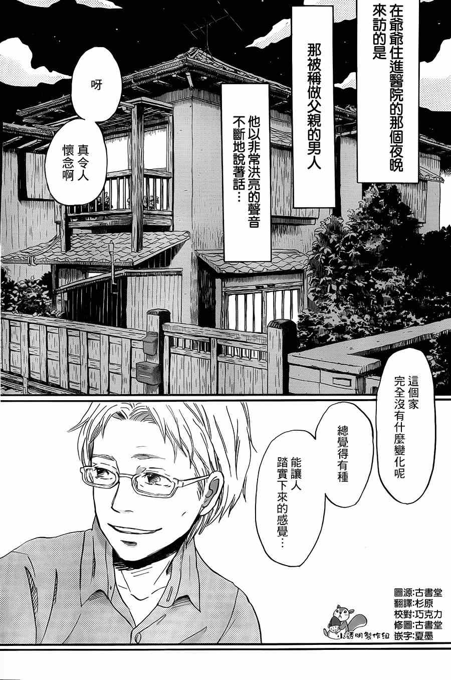 《三月的狮子》漫画最新章节第103话免费下拉式在线观看章节第【2】张图片