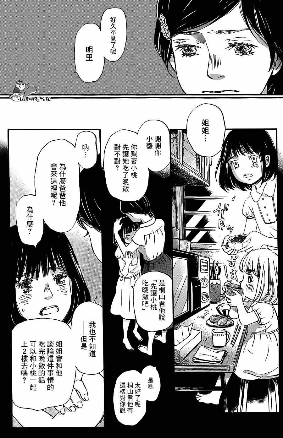 《三月的狮子》漫画最新章节第103话免费下拉式在线观看章节第【9】张图片