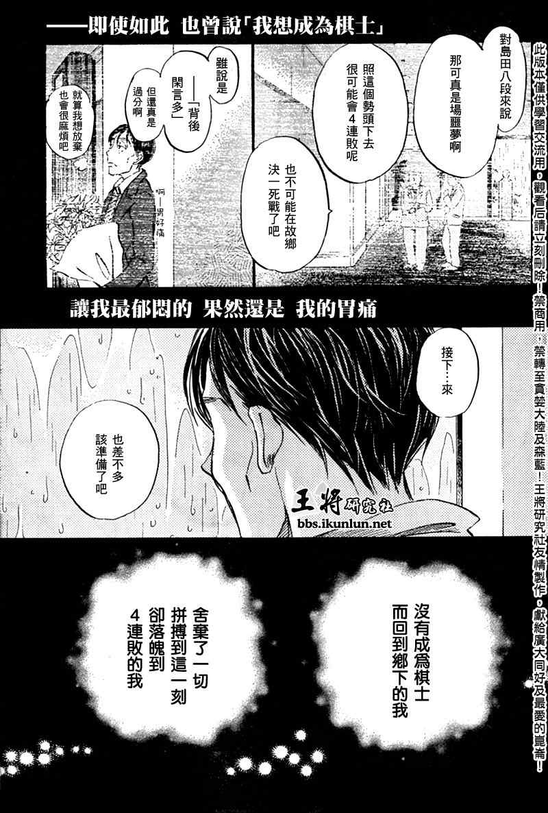 《三月的狮子》漫画最新章节第41话免费下拉式在线观看章节第【6】张图片