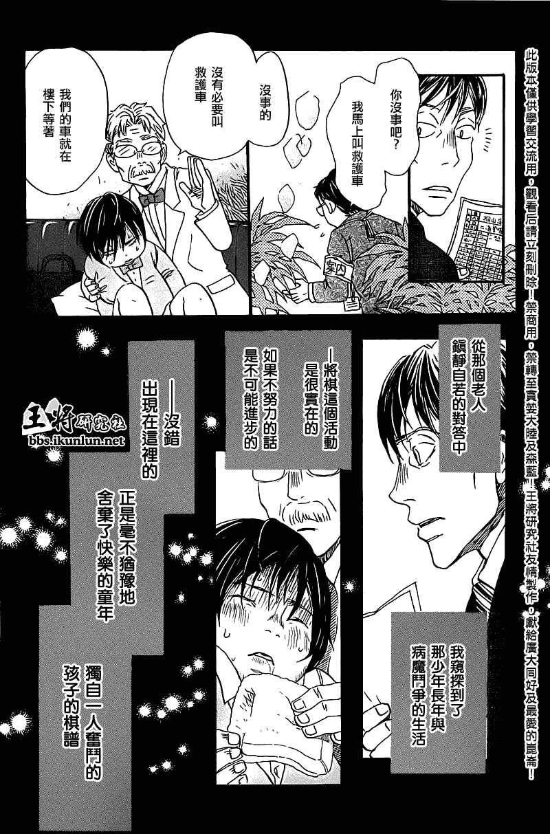 《三月的狮子》漫画最新章节第61话免费下拉式在线观看章节第【9】张图片