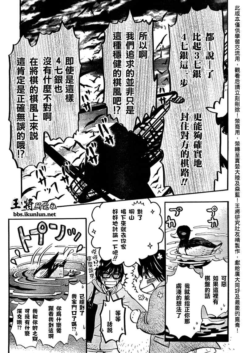 《三月的狮子》漫画最新章节第33话免费下拉式在线观看章节第【14】张图片