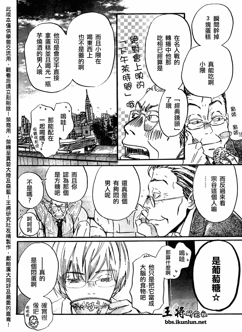 《三月的狮子》漫画最新章节第47话免费下拉式在线观看章节第【6】张图片