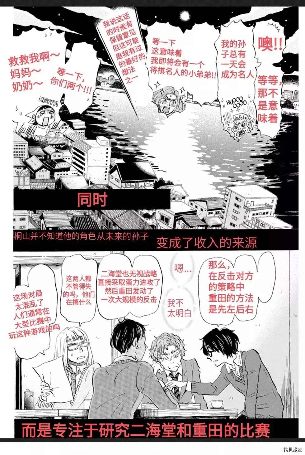 《三月的狮子》漫画最新章节第178话 试看版免费下拉式在线观看章节第【6】张图片