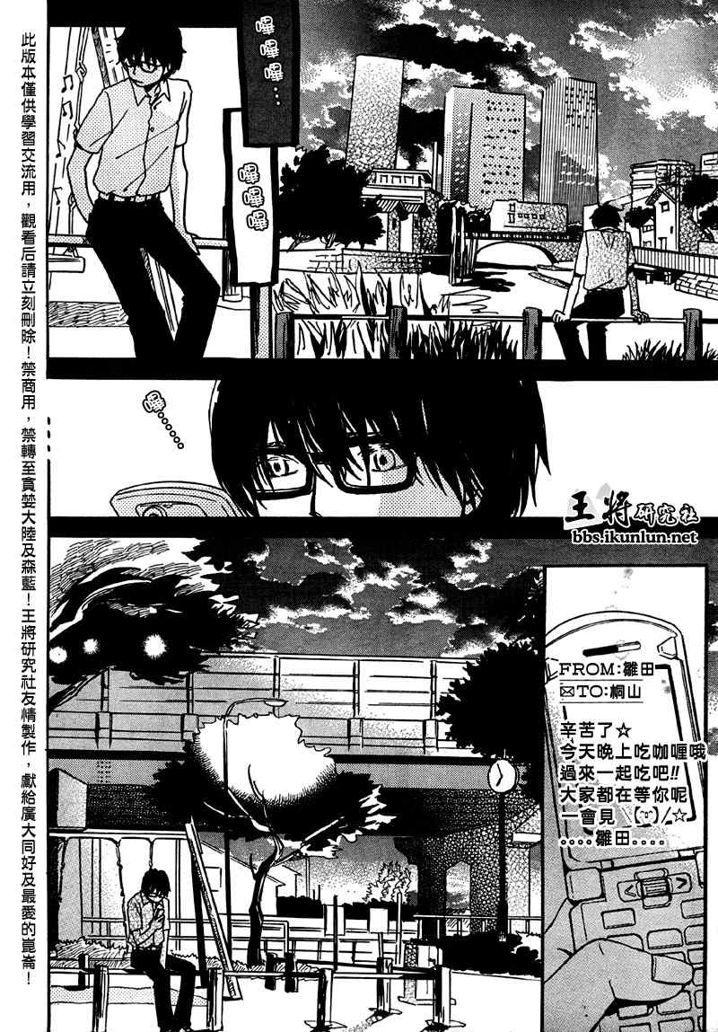 《三月的狮子》漫画最新章节第1话免费下拉式在线观看章节第【18】张图片