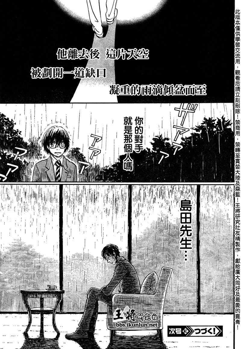 《三月的狮子》漫画最新章节第34话免费下拉式在线观看章节第【16】张图片