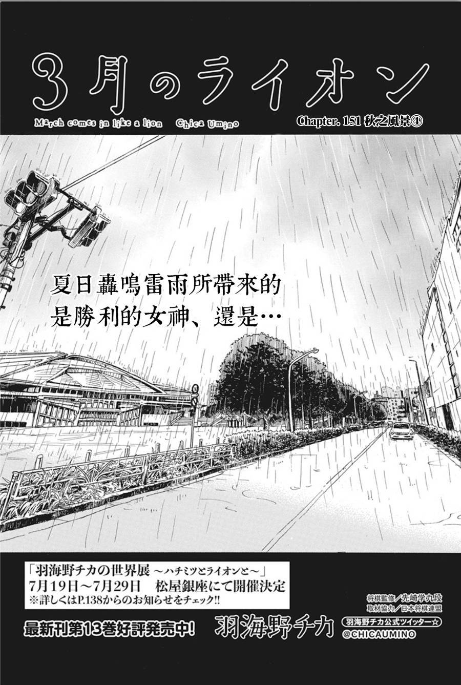 《三月的狮子》漫画最新章节第151话免费下拉式在线观看章节第【1】张图片