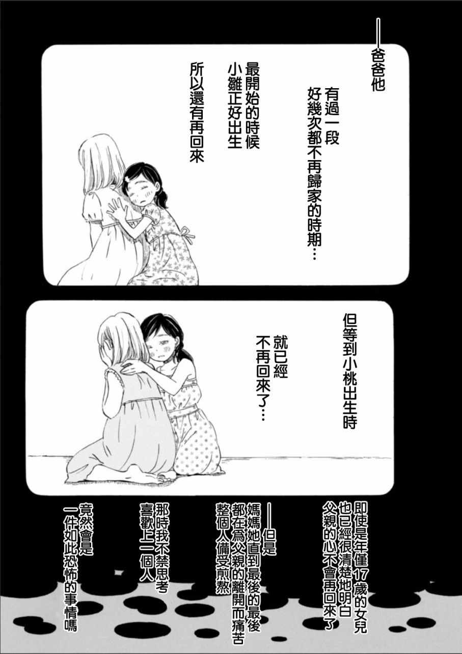 《三月的狮子》漫画最新章节第130话免费下拉式在线观看章节第【9】张图片