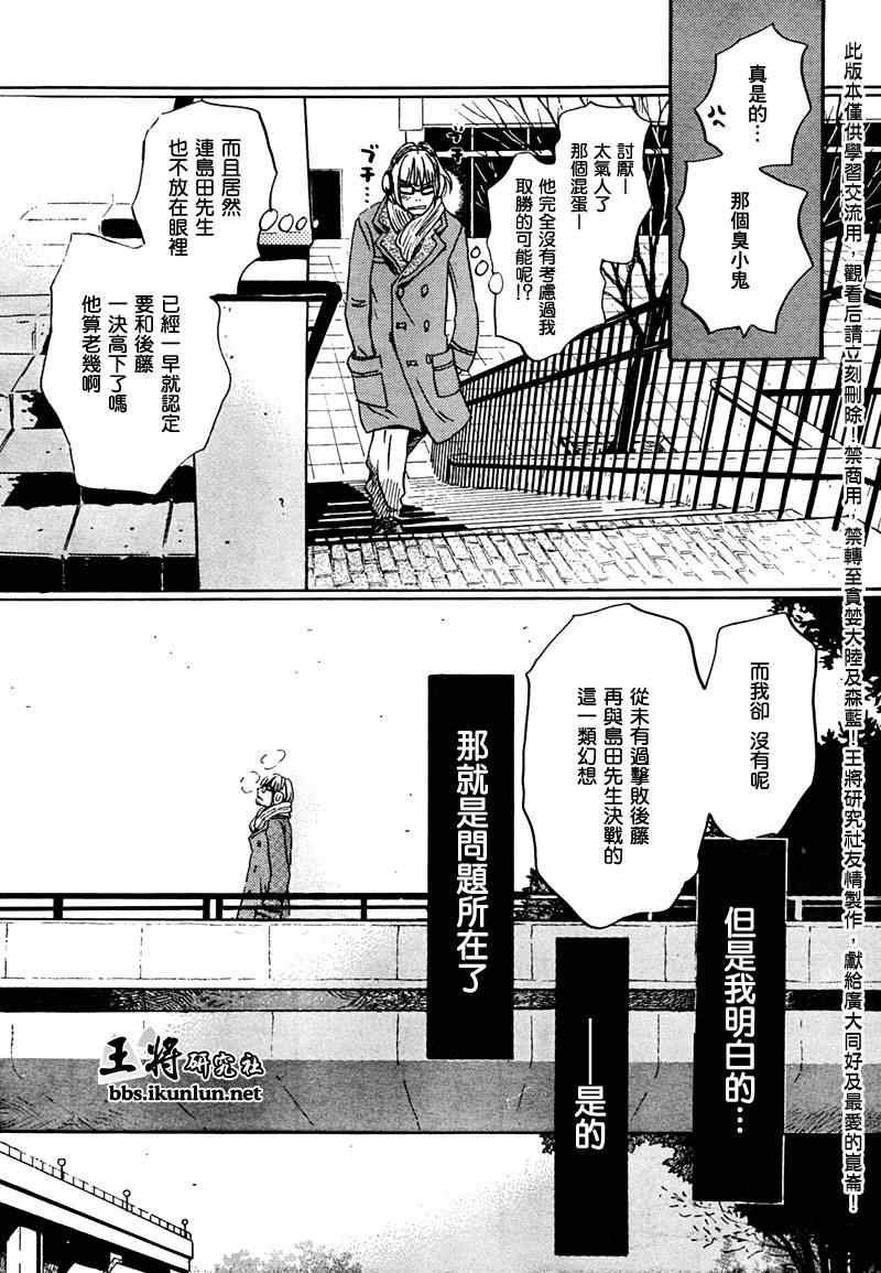 《三月的狮子》漫画最新章节第26话免费下拉式在线观看章节第【5】张图片