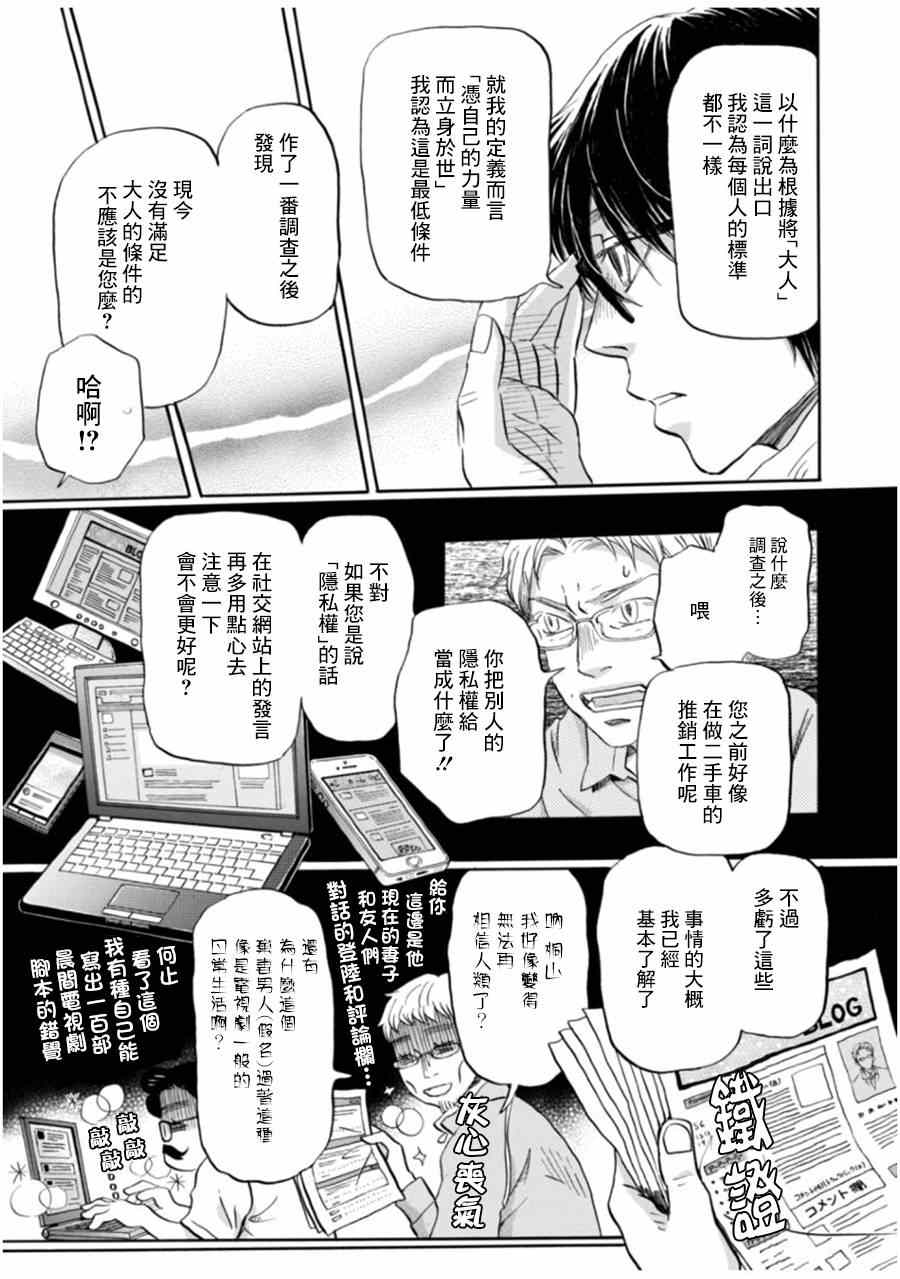 《三月的狮子》漫画最新章节第104话免费下拉式在线观看章节第【12】张图片