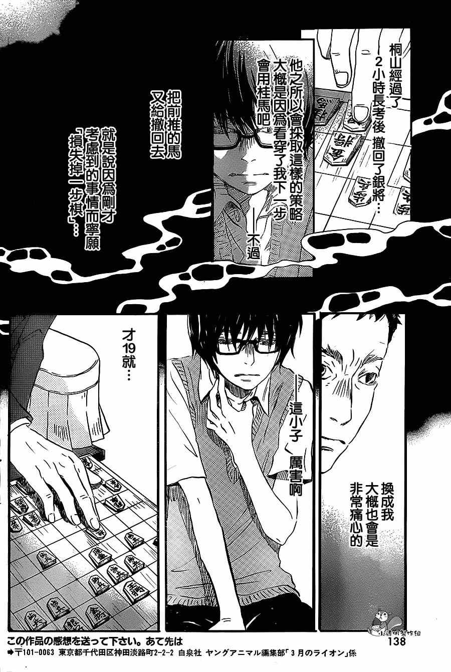 《三月的狮子》漫画最新章节第101话免费下拉式在线观看章节第【3】张图片