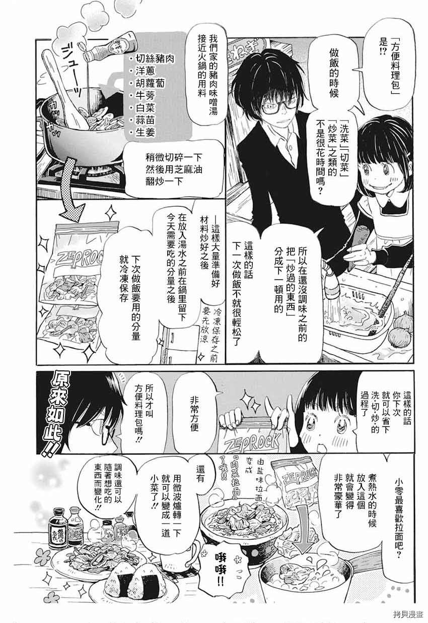 《三月的狮子》漫画最新章节第175话免费下拉式在线观看章节第【7】张图片