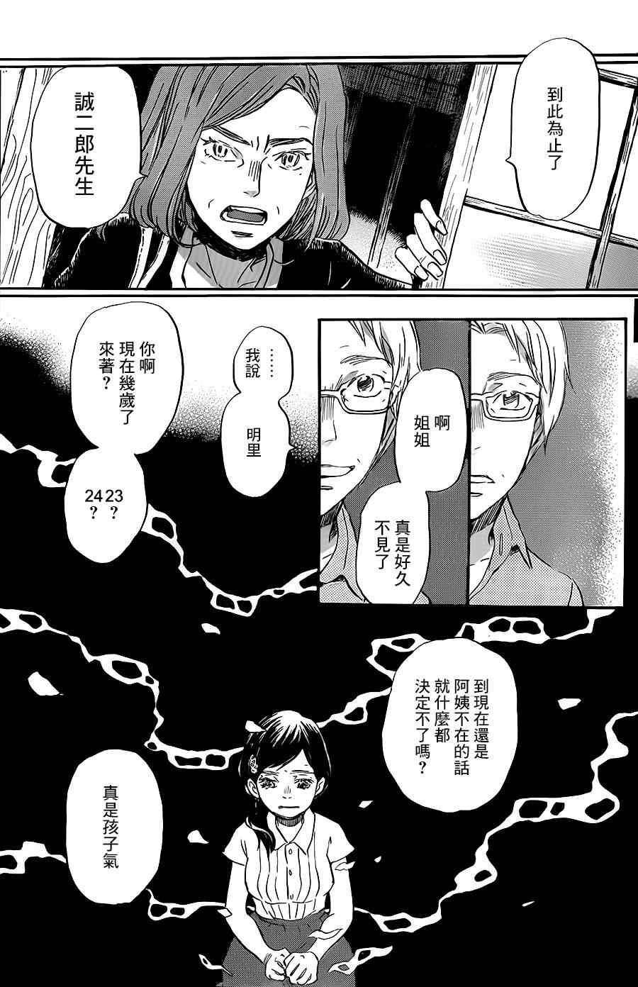 《三月的狮子》漫画最新章节第103话免费下拉式在线观看章节第【15】张图片