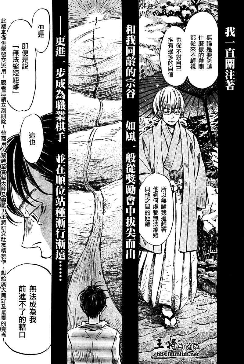 《三月的狮子》漫画最新章节第39话免费下拉式在线观看章节第【13】张图片