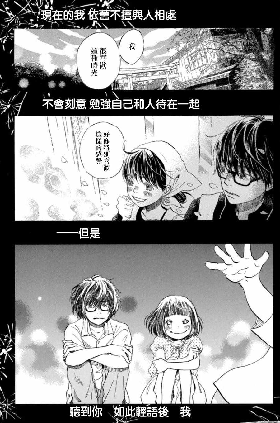 《三月的狮子》漫画最新章节第147话免费下拉式在线观看章节第【5】张图片