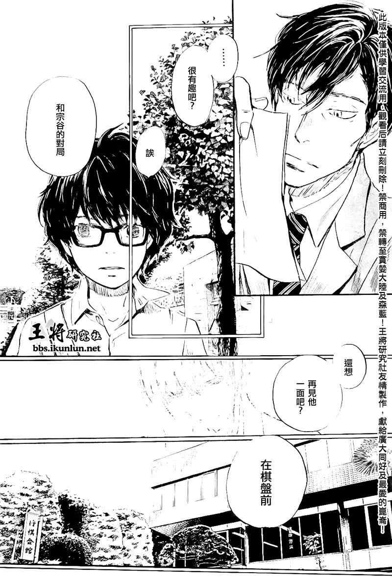 《三月的狮子》漫画最新章节第78话免费下拉式在线观看章节第【8】张图片