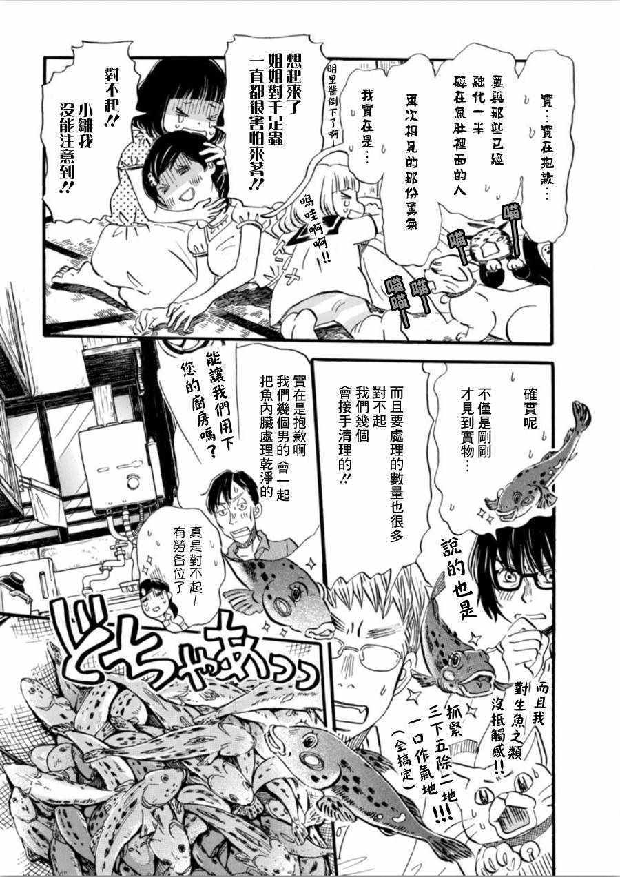 《三月的狮子》漫画最新章节第146话免费下拉式在线观看章节第【4】张图片