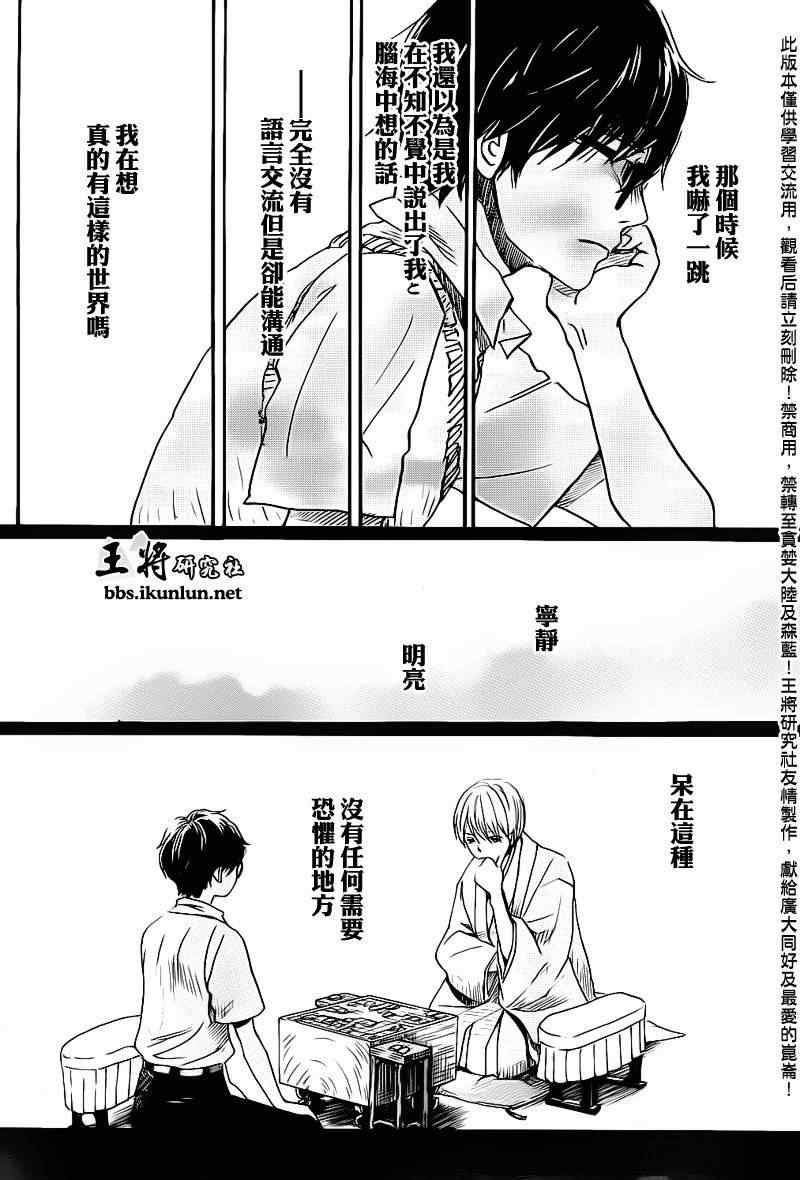 《三月的狮子》漫画最新章节第75话免费下拉式在线观看章节第【11】张图片