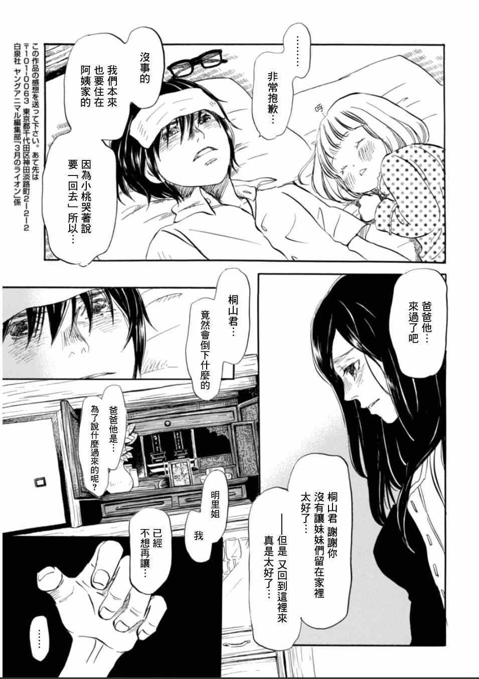 《三月的狮子》漫画最新章节第111话免费下拉式在线观看章节第【12】张图片