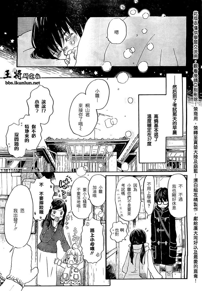 《三月的狮子》漫画最新章节第87话免费下拉式在线观看章节第【12】张图片