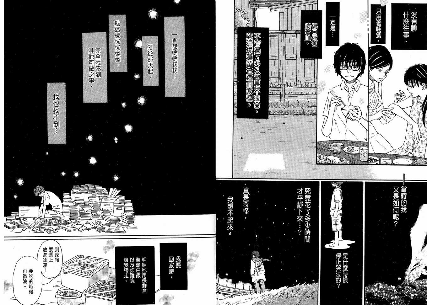 《三月的狮子》漫画最新章节第1卷免费下拉式在线观看章节第【44】张图片