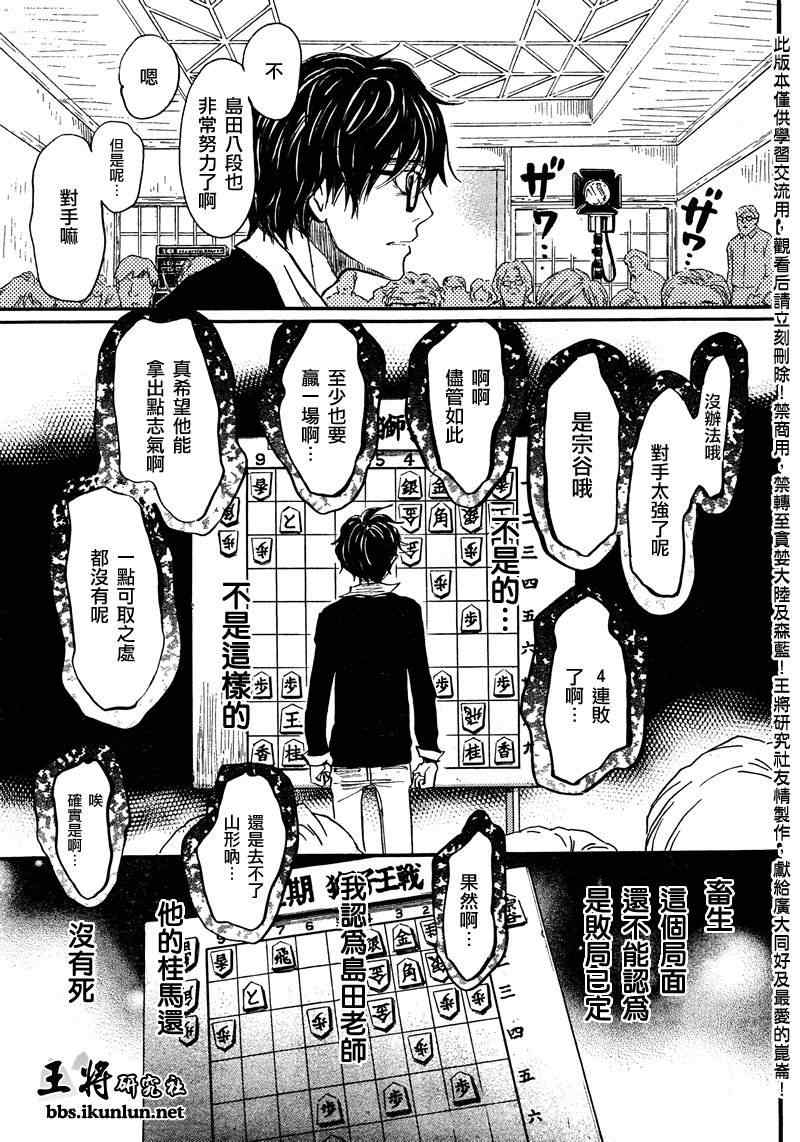 《三月的狮子》漫画最新章节第42话免费下拉式在线观看章节第【9】张图片