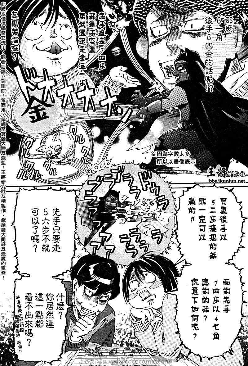 《三月的狮子》漫画最新章节第37话免费下拉式在线观看章节第【4】张图片