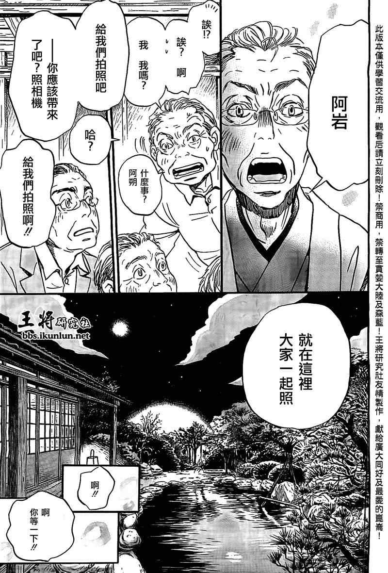 《三月的狮子》漫画最新章节第82话免费下拉式在线观看章节第【7】张图片