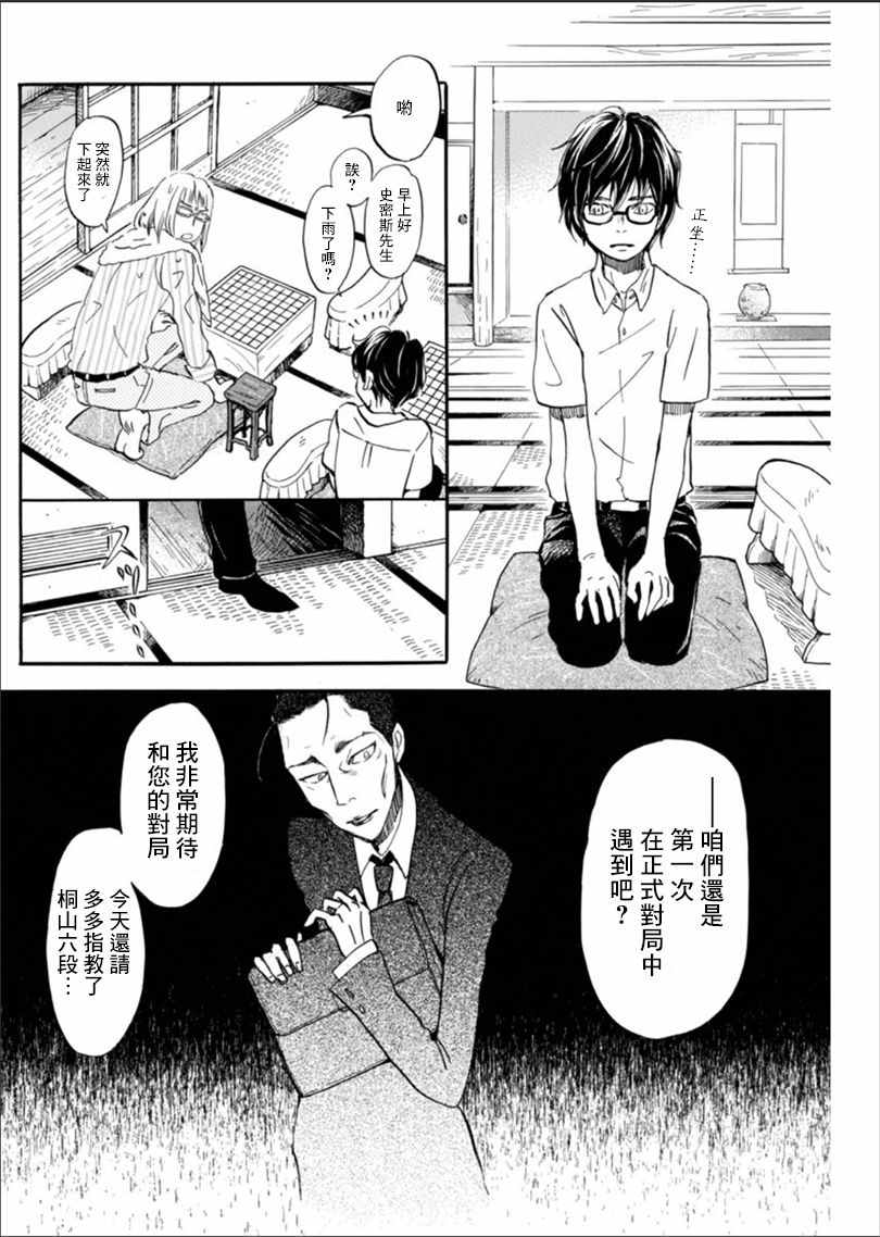 《三月的狮子》漫画最新章节第122话免费下拉式在线观看章节第【8】张图片