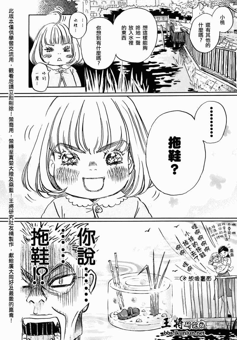 《三月的狮子》漫画最新章节第50话免费下拉式在线观看章节第【14】张图片