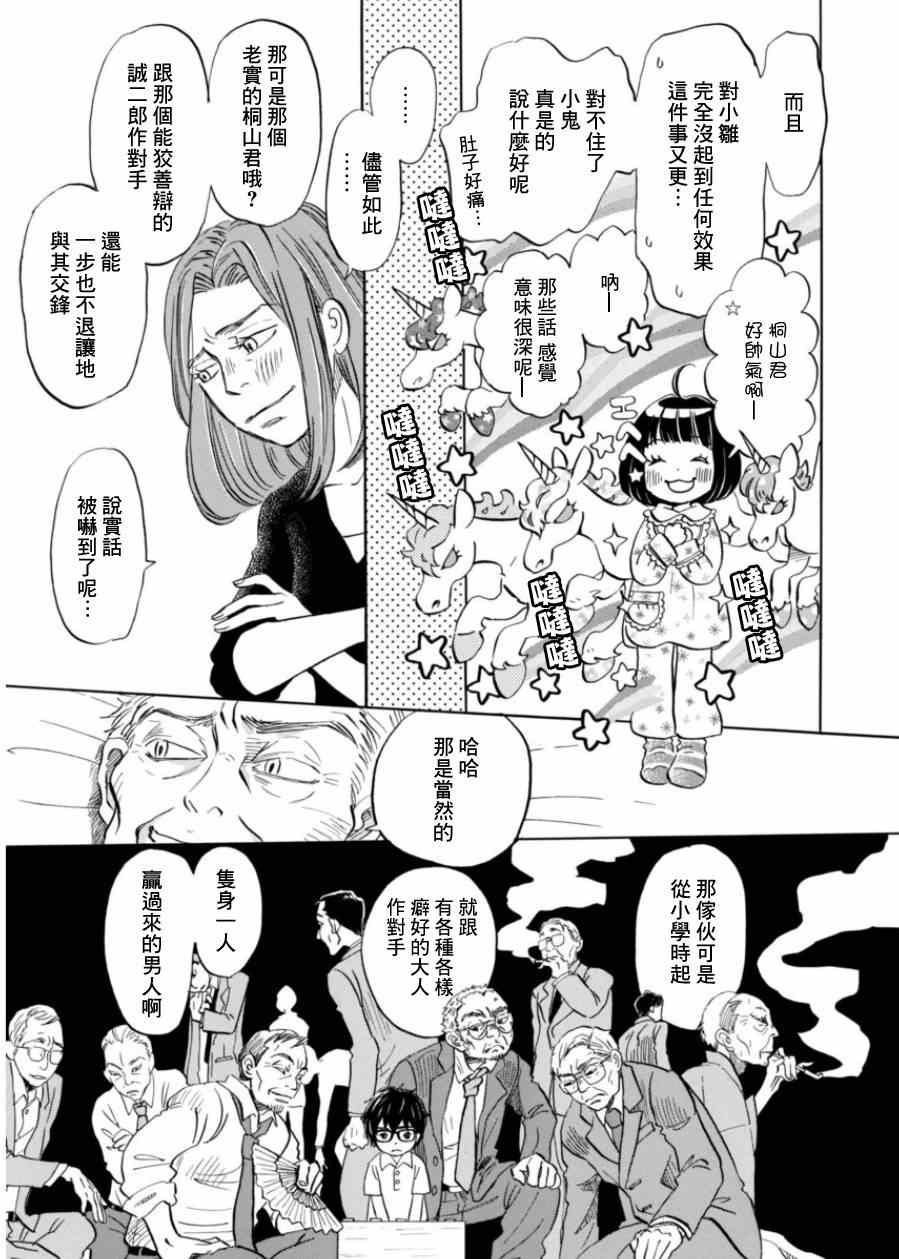 《三月的狮子》漫画最新章节第107话免费下拉式在线观看章节第【4】张图片